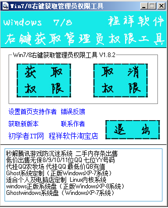 右键获取系统管理员权限工具(支持Win7\/Win8