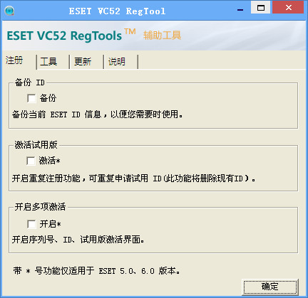 ESET注册工具(ESET VC52 RegTools)截图0