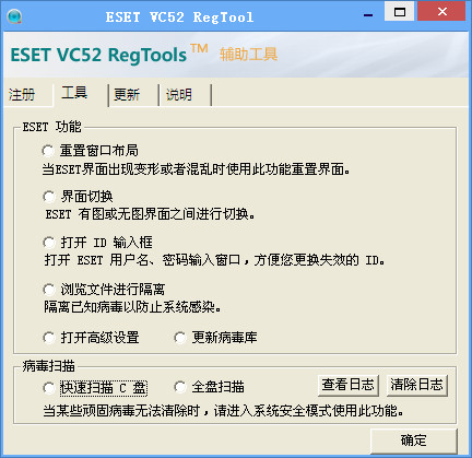 ESET注册工具(ESET VC52 RegTools)截图1