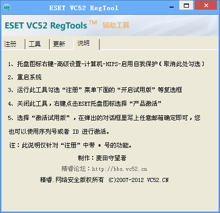ESET注册工具(ESET VC52 RegTools)截图2