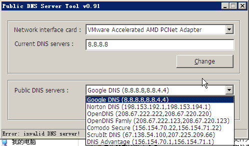 dnsù(public dns server tool)ͼ1