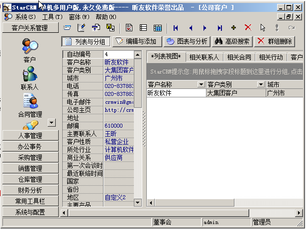 ҵͻά(StarCRM)ͼ0