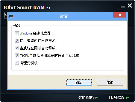 ڴԶͷŹ(IObit Smat RAM)ͼ1