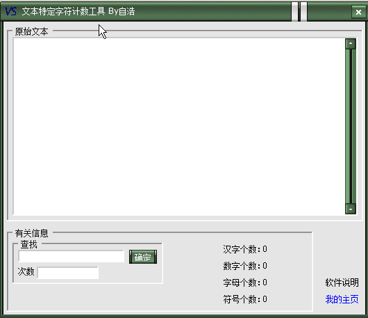 字符计算工具(文本特定字符计数工具)1.0 绿色