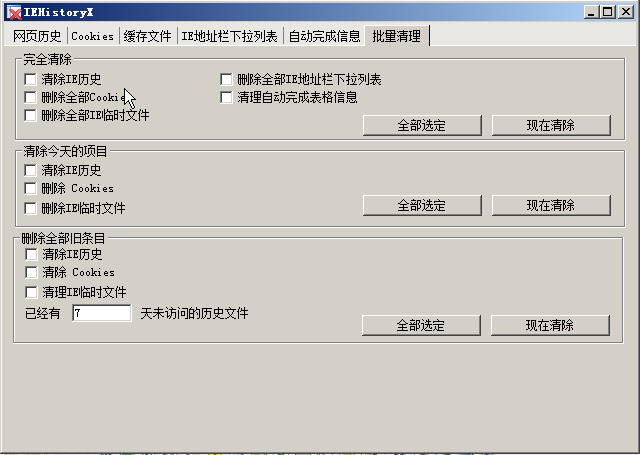 cookiesôɾ(cookiesѡɾ-IEHistoryX)ͼ3