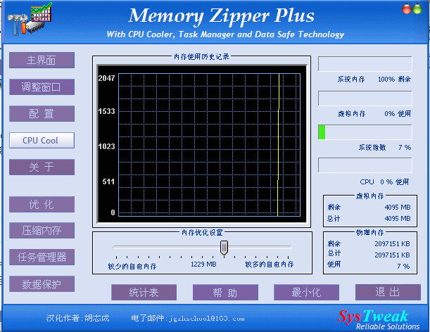 ڴѹ(memory zipper plus)ͼ1