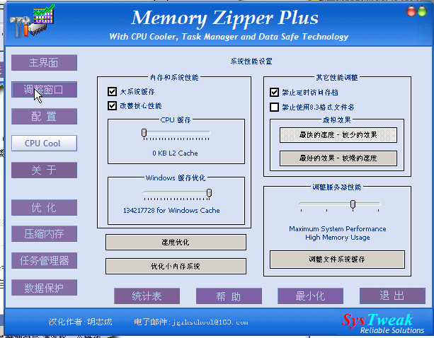 ڴѹ(memory zipper plus)ͼ2