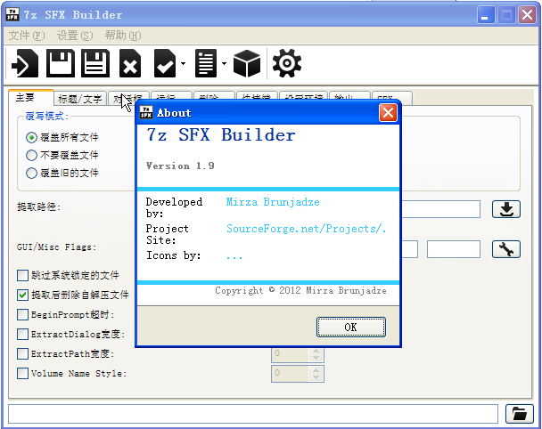 软件安装包制作工具(7z SFX Builder)2.0 中文免