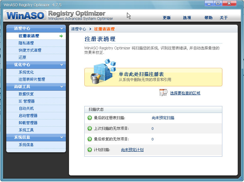 ϵͳŻ(WinASO Registry Optimizer)ͼ0