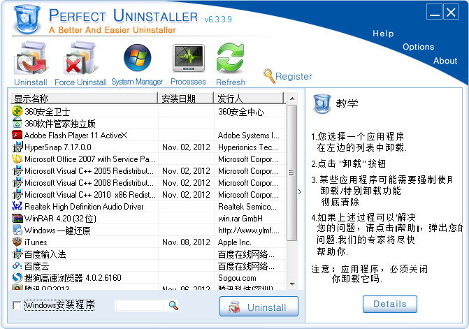 Perfect Uninstaller(ж)ͼ0