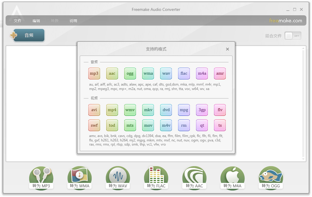 Ƶת(Freemake Audio Converter)ͼ1