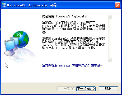 (Microsoft AppLocale Utility)ͼ0