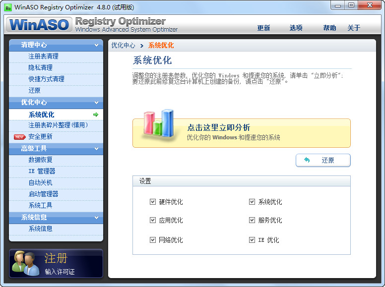 עŻ(WinASO Registry Optimizer)ͼ1