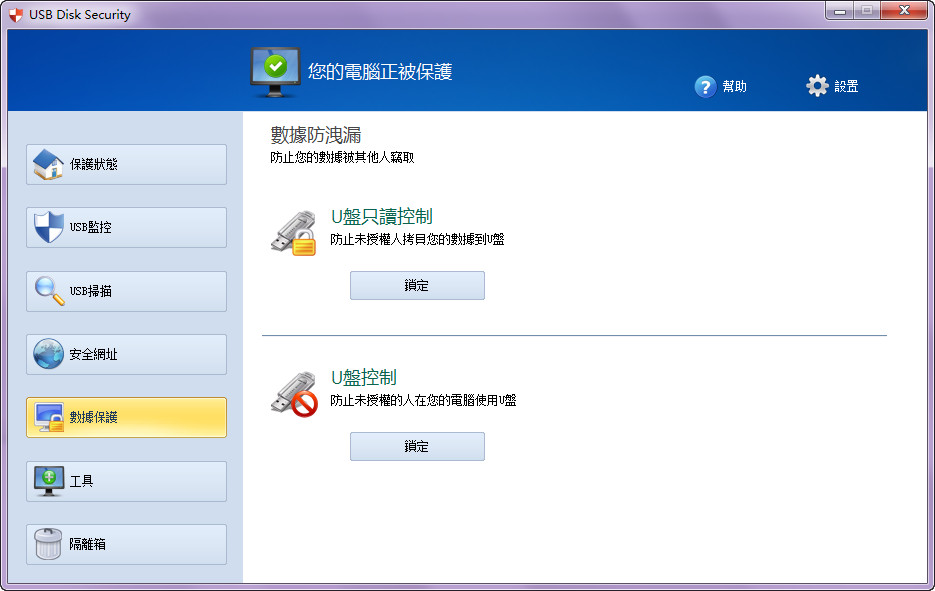 USBȫ(USB Disk Security)ͼ3