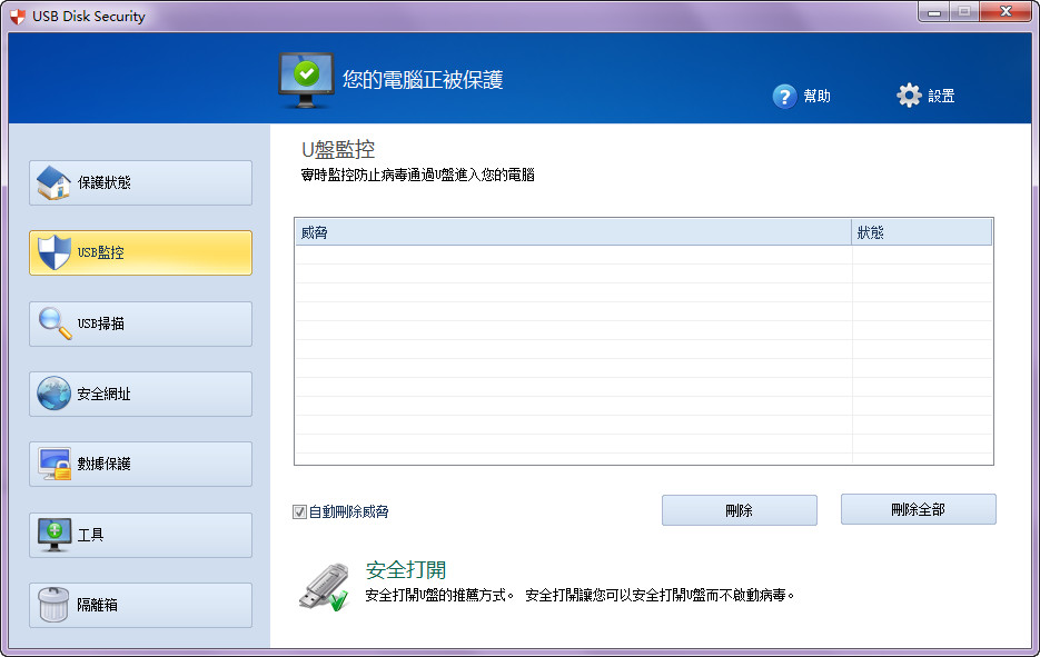 USBȫ(USB Disk Security)ͼ1
