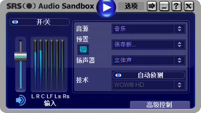 Чǿ(SRS Audio Sandbox)ͼ0