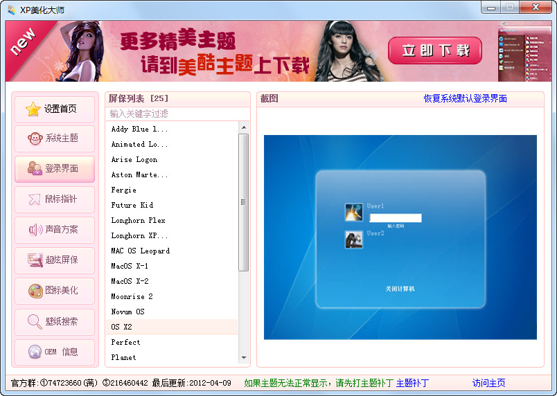 xp美化大师(xp系统美化软件)7.1.0.0 官方免费安装版-东坡下载