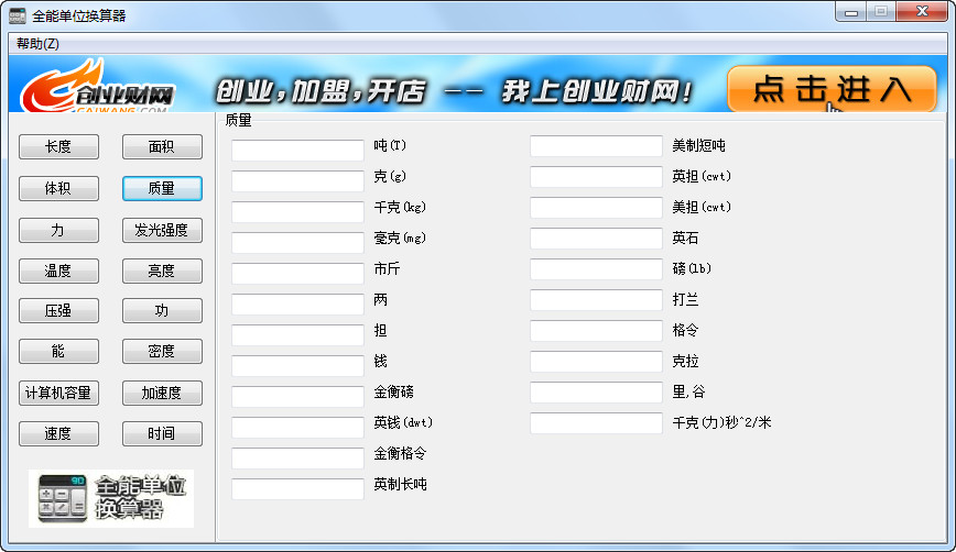 全能单位换算器3.0.8.3 中文绿色免费版