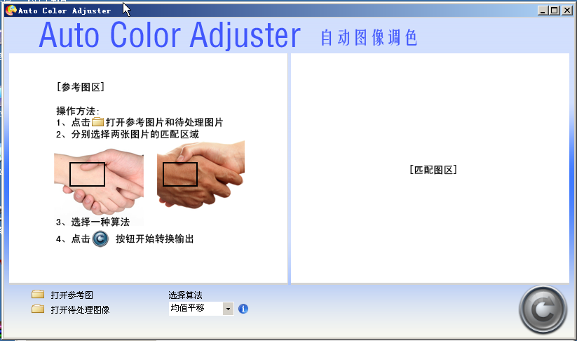 ͼƬɫԶ(Auto Color Adjuster)ͼ0