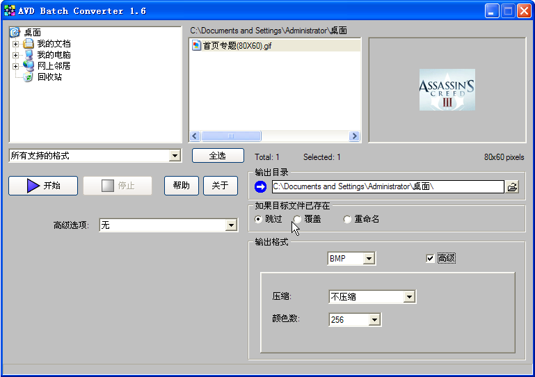 ͼƬת(AVD Batch Converter)ͼ3