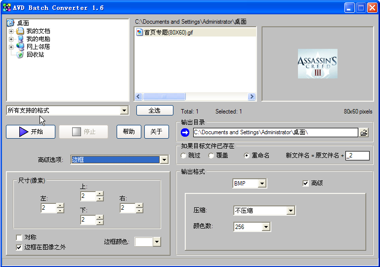 ͼƬת(AVD Batch Converter)ͼ4