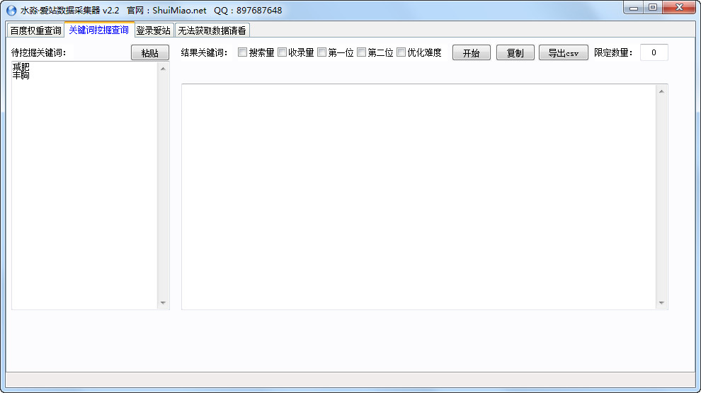 水淼爱站数据采集器(百度权重查询+关键词挖掘