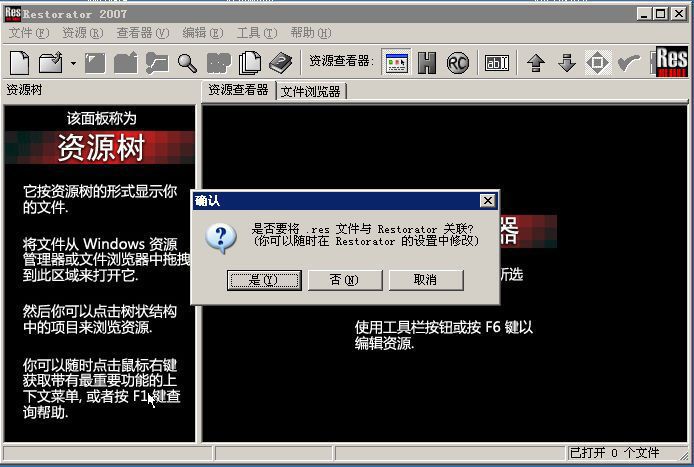 软件本地化工具(restorator 2007 绿色版)截图1