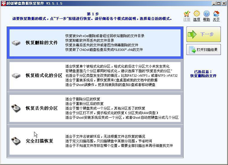SuperRecovery(数据恢复软件)V4.0.0.0 中文官