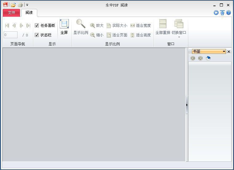 永中Office2012个人免费官方版For Windows