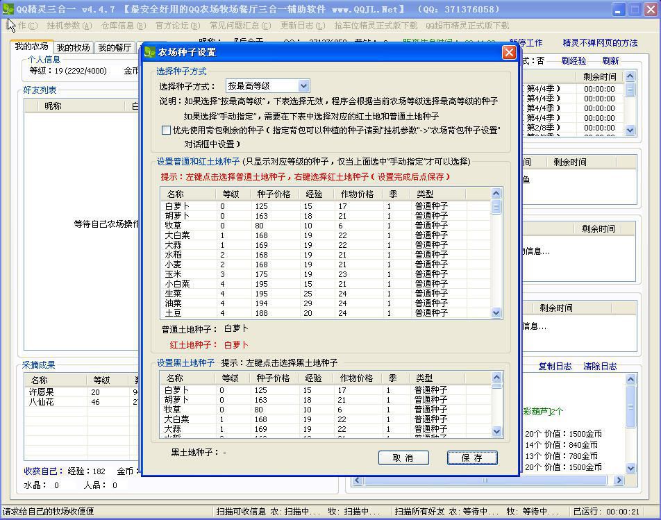 超强qq农牧餐助手4.16_qq农牧餐三合一助手官网_qq农牧餐三合一助手电脑管家报木马