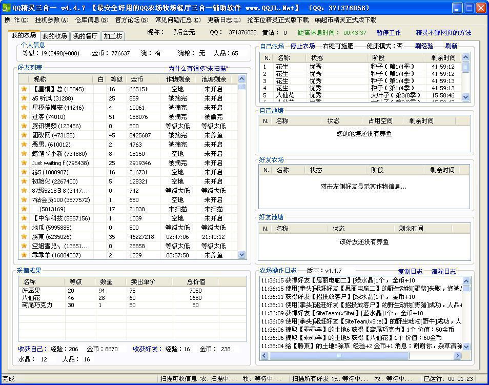 qq农牧牧三合一助手下载v1.474绿色版