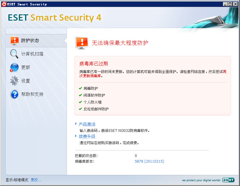 NOD32ȫװ(ESET Smart Security)ͼ5