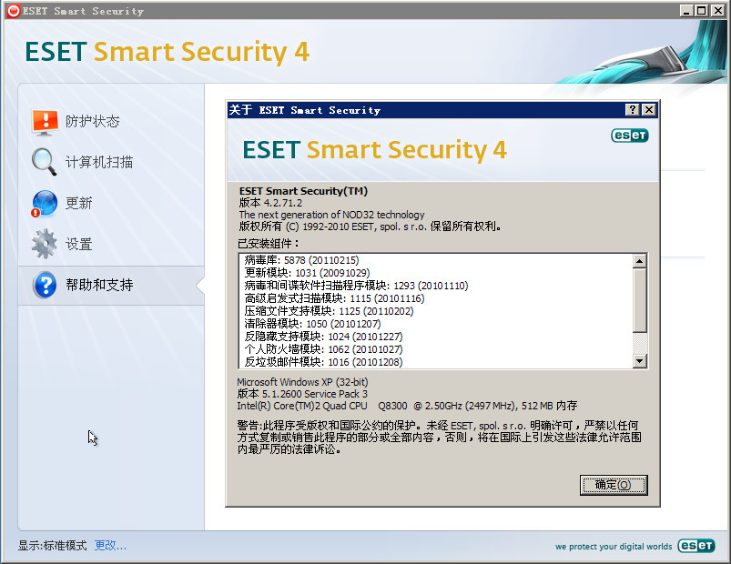 NOD32ȫװ(ESET Smart Security)ͼ6
