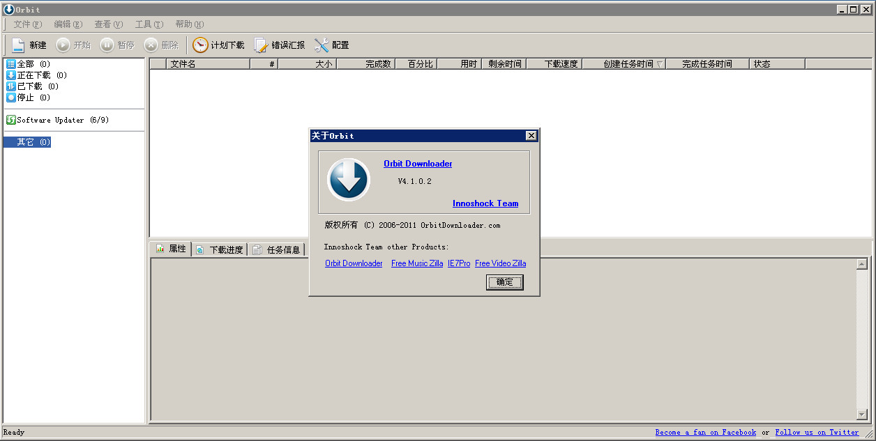 Orbit Downloader(P2P下载工具类似迅雷下载)截图0