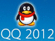 QQ2012 Beta2(3428) Ĺٷװ