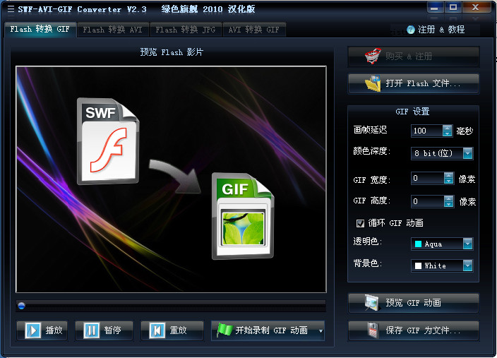 SWF-AVI-GIF Converter(ƵļתΪGIF)ͼ0
