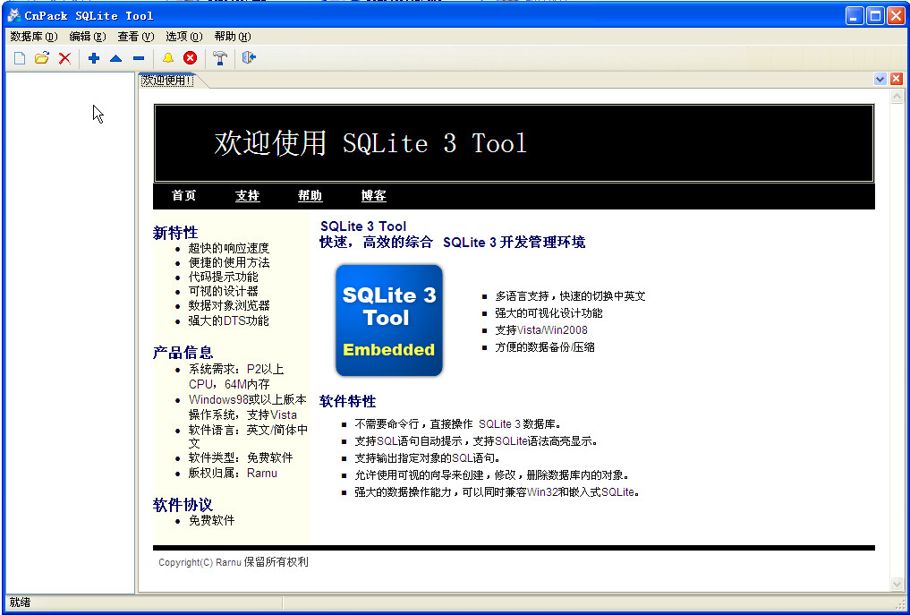 SQLite Tool (SQLiteӻ)ͼ0