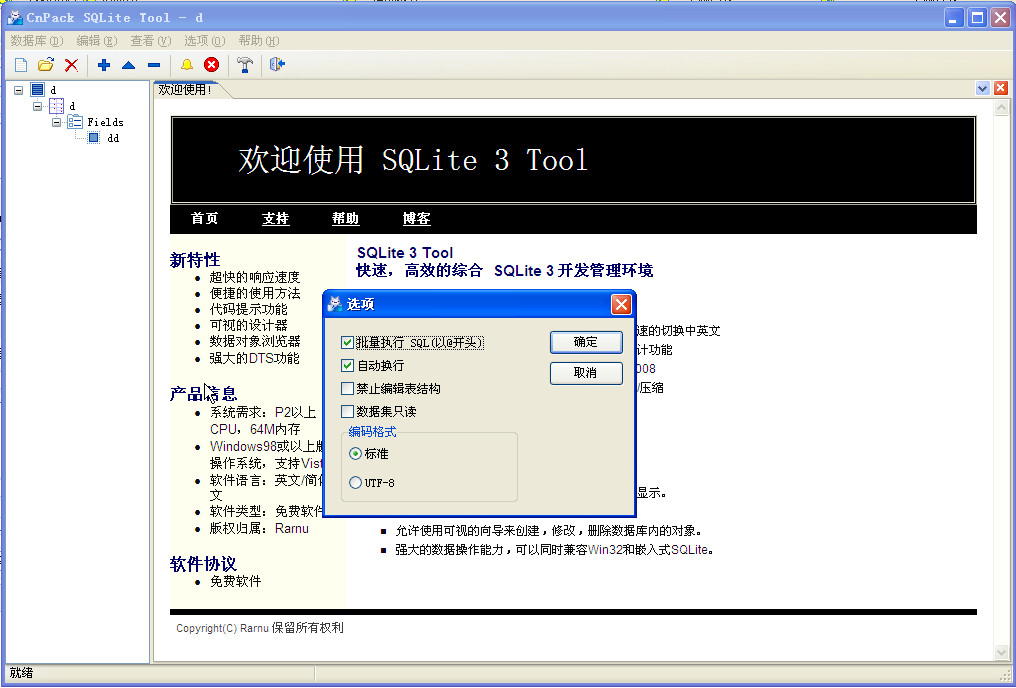 SQLite Tool (SQLiteӻ)ͼ2
