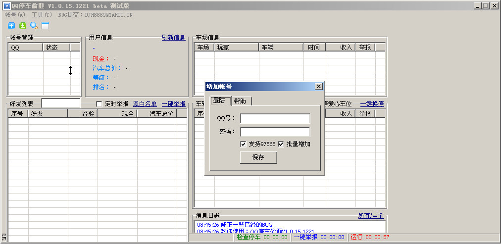 qq偷匪官网_qq停车偷匪最新版|qq停车偷匪125官网下载_花间高手最新章节 58xs