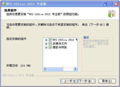 WPS Office 2012截图2