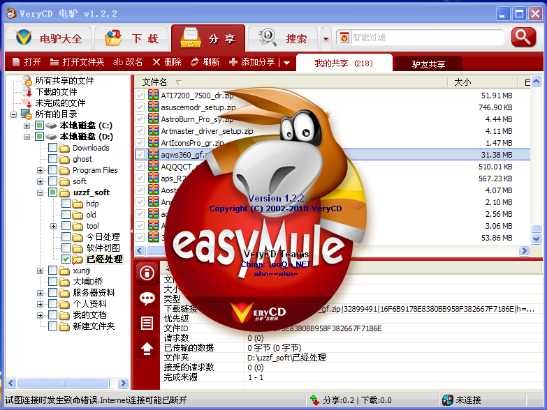 VeryCD电驴(eMule)截图2