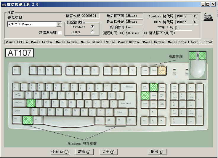 键盘测试软件|键盘检测工具2.8 中文绿色版