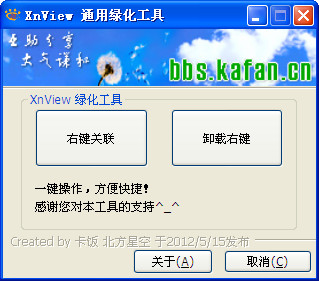 XnViewҼչ(xnview shell extension)ͼ0