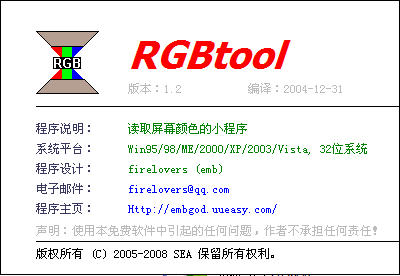 廨ɫ(rgbtool)ͼ0