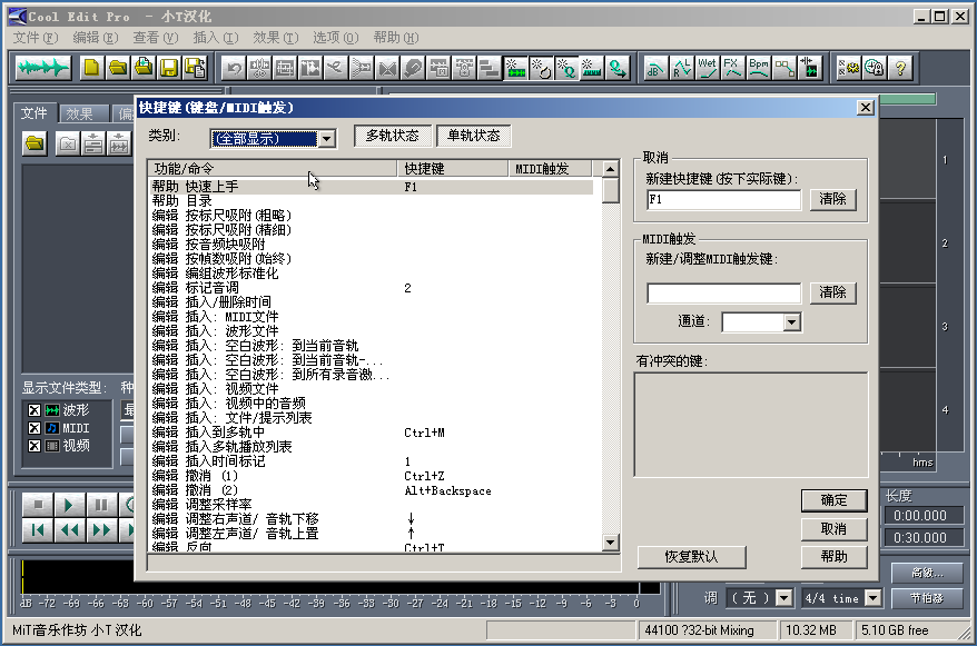 Cool Edit Pro(专业录音编辑软件)2.1 汉化免费