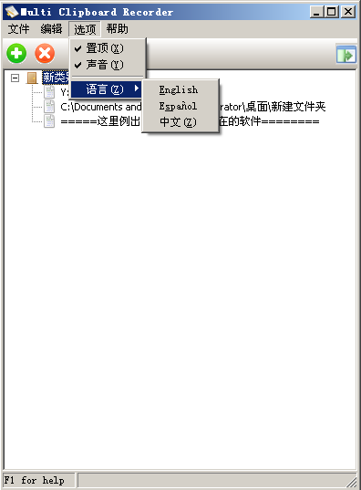 windows(Multi Clipboard Recorder )ͼ2