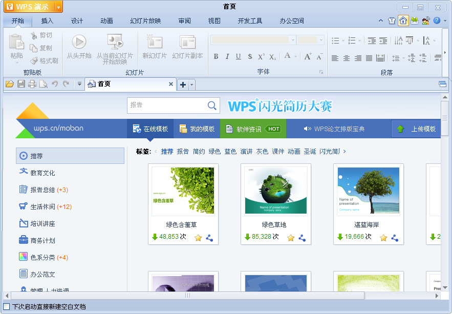 wps office 2013表格设计软件截图1