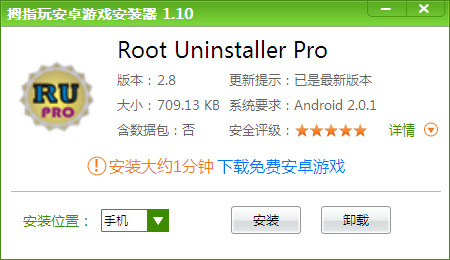 Root Uninstaller Pro(Rootжع)ͼ0