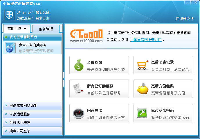 中国电信电脑管家软件下载|中国电信电脑管家
