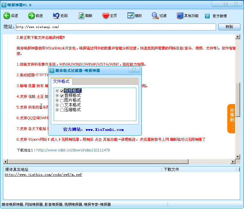 无限制媒体嗅探神器(网络嗅探器突破HTTP下载